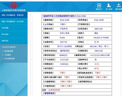 汽車車牌號碼|公路監理資料有償利用服務網